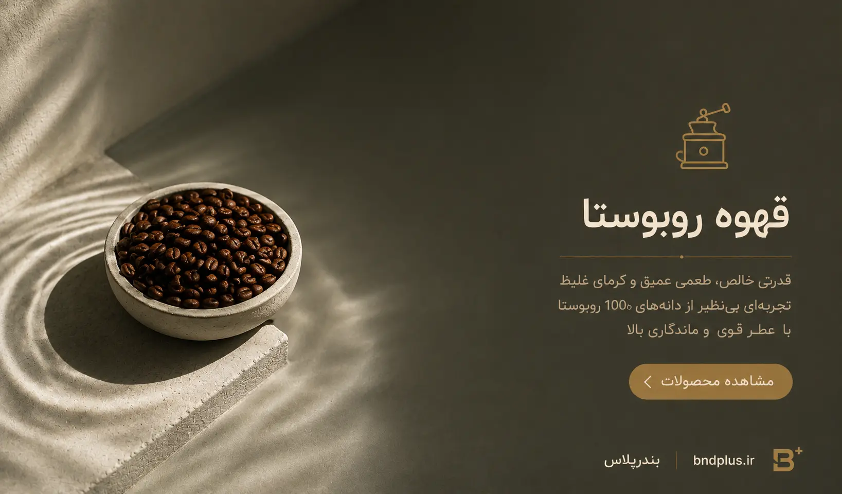 قهوه روبوستا